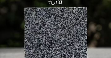 湖南 芝麻黑光面