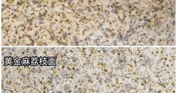 湖南 黄金麻光面，荔枝面