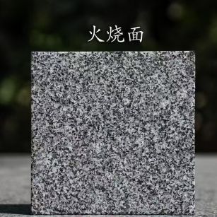 湖南 芝麻黑火烧面